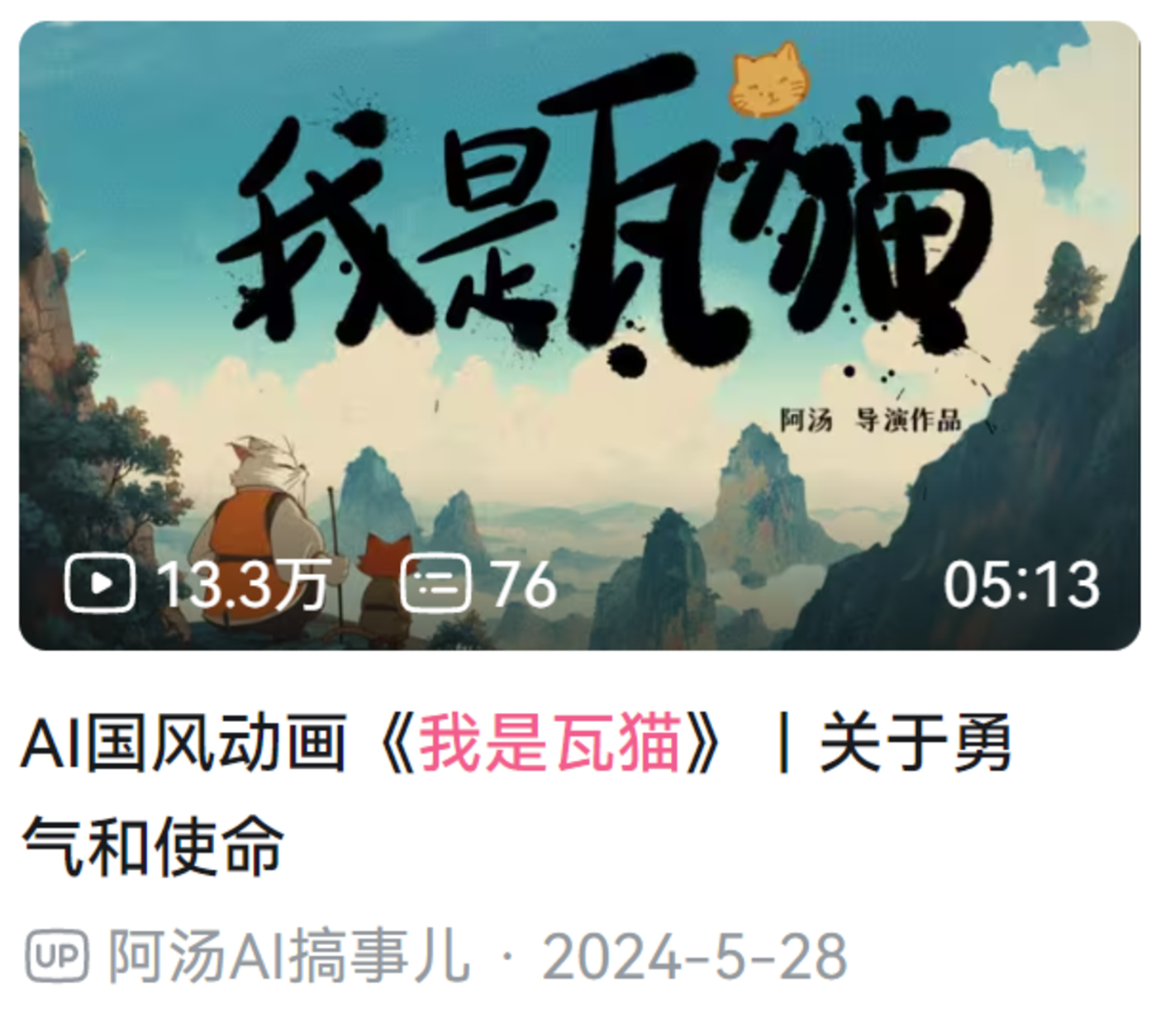 日本动画创作者青睐中国AI技术推动行业发展