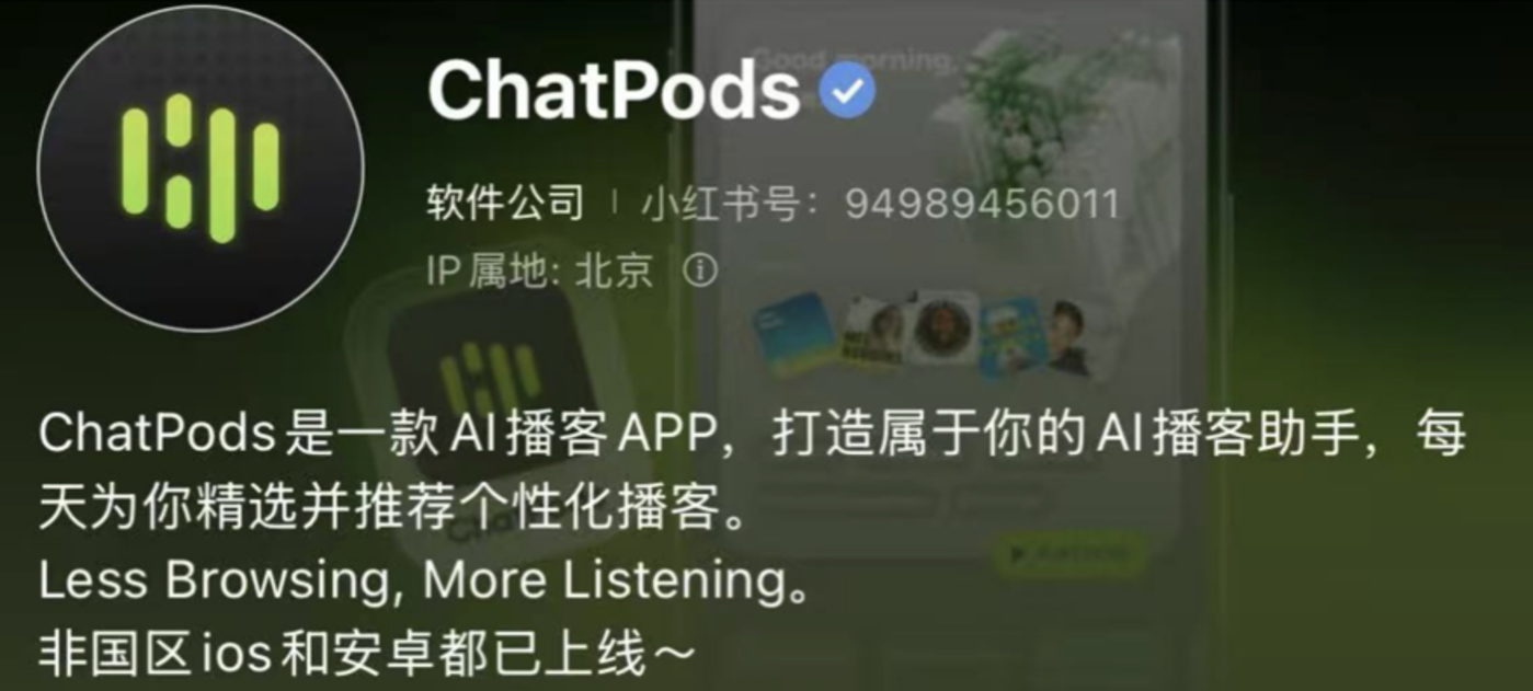 融3亿做AI播客播放器 张月光携沐言智语打造ChatPods