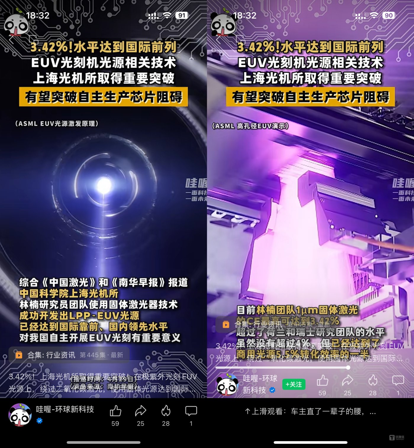 上海光机所突破EUV光源技术 中国芯片生产不再受制于人