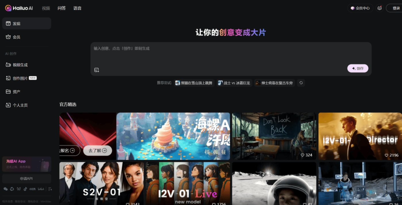MiniMax海螺AI逆袭：AI视频生成领跑全球，情感陪伴产品创新赢市场