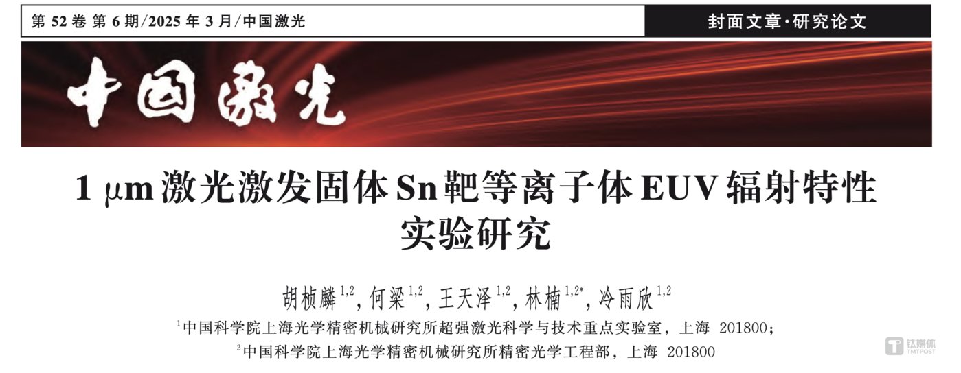上海光机所突破EUV光源技术 中国芯片生产不再受制于人