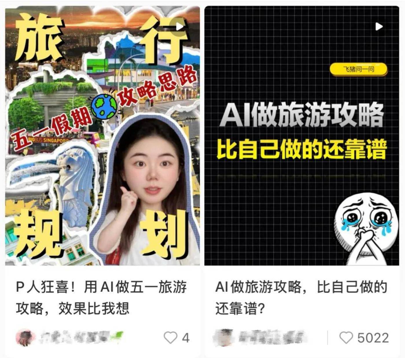 五一AI旅游搭子火爆吸金数亿成风口