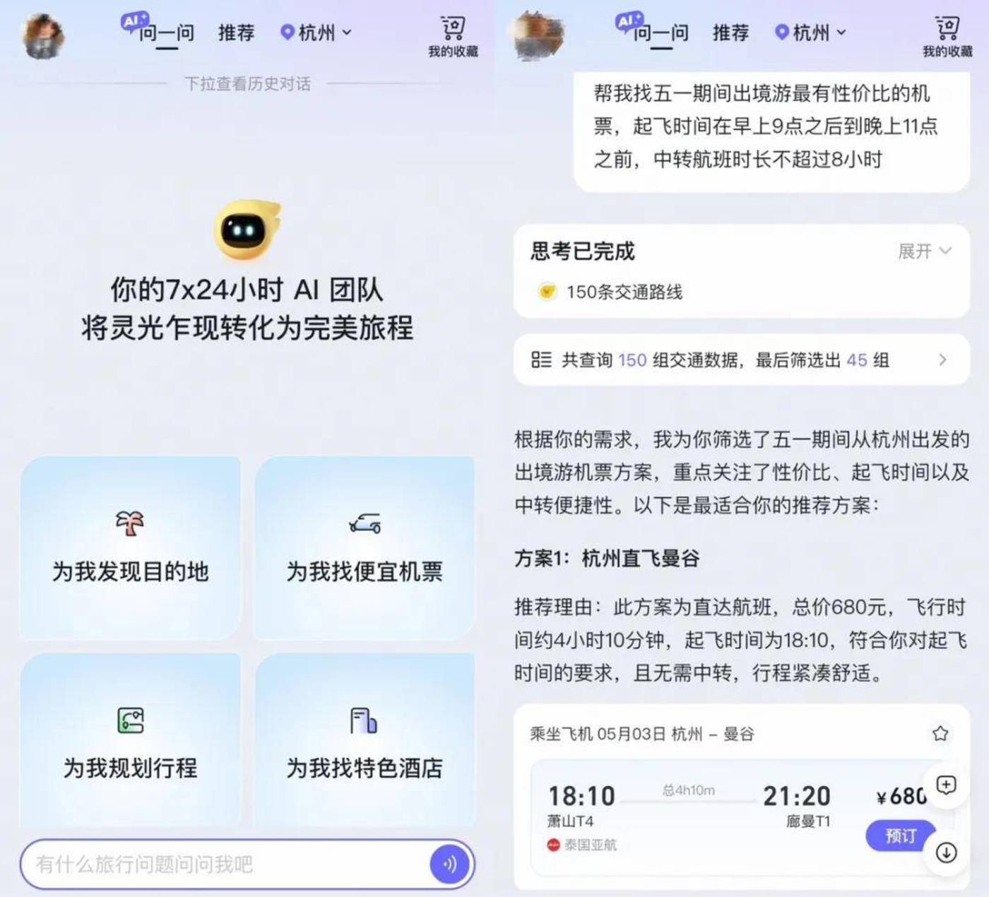 五一AI旅游搭子火爆吸金数亿成风口
