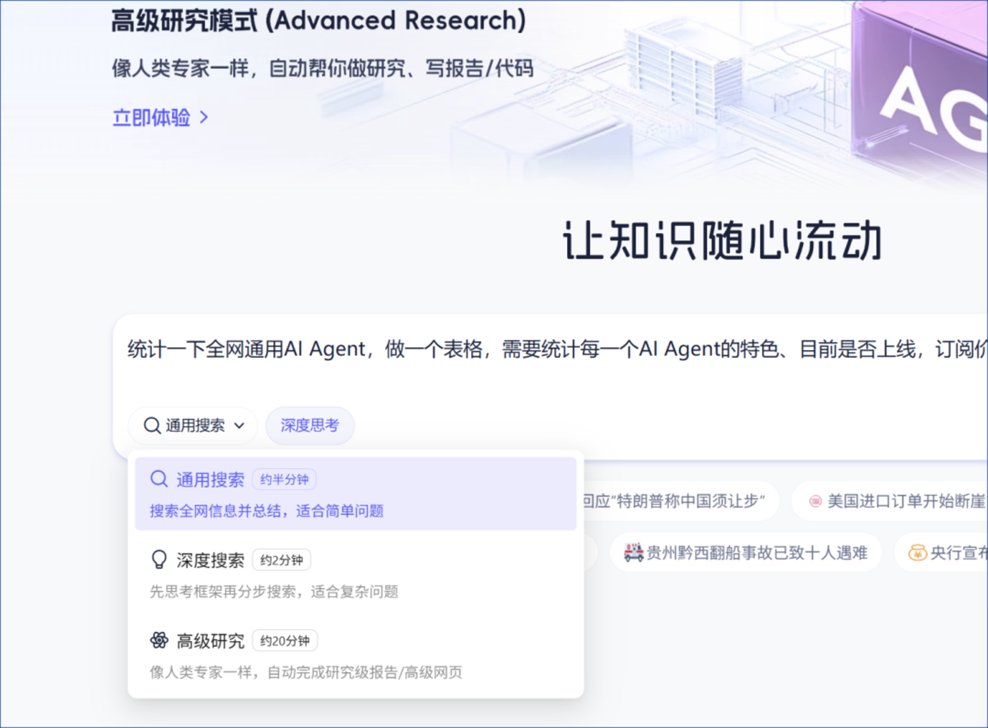 字节通用Agent表现平平 阿里百度竞相布局AI智能体市场