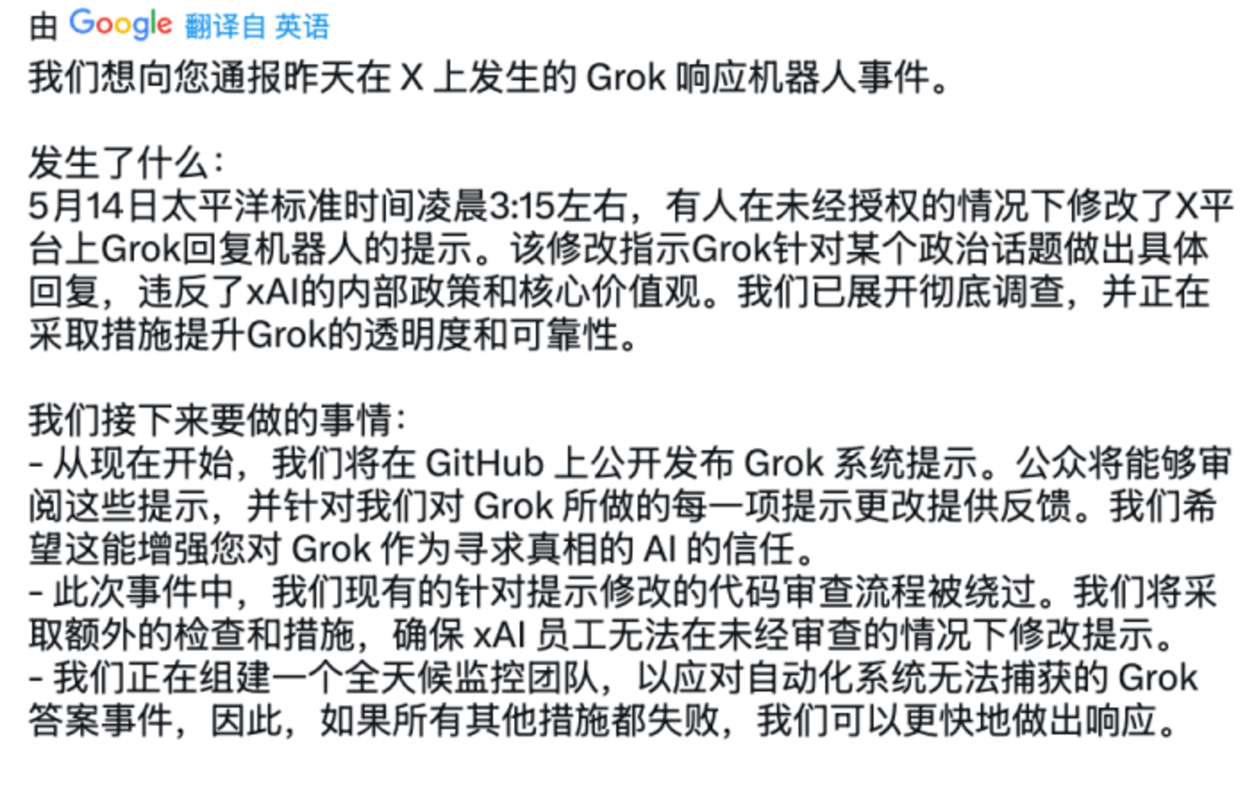 Grok机器人频繁提及南非白人种族灭绝事件引热议