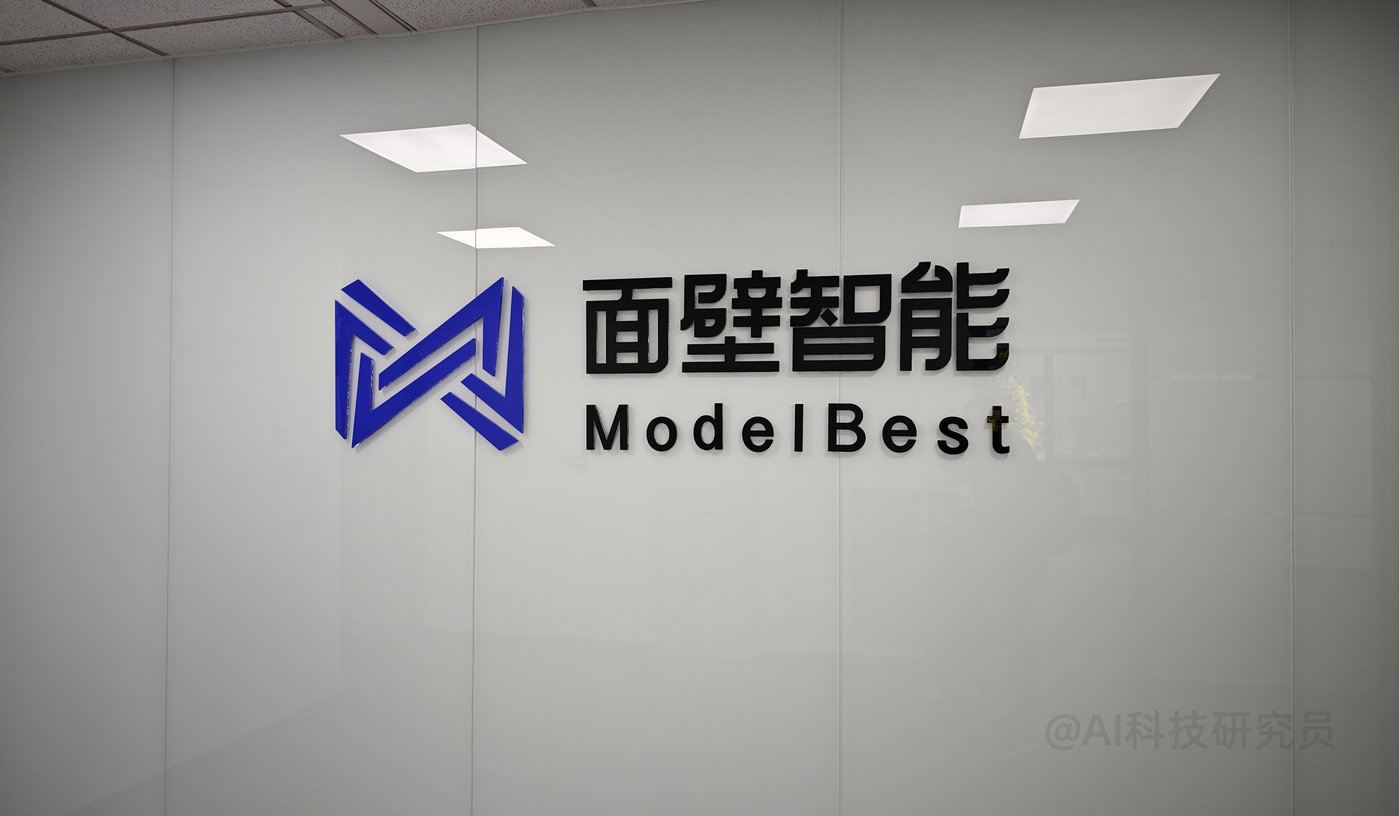 茅台基金投资面壁智能 AI大模型获数亿融资加速商业化