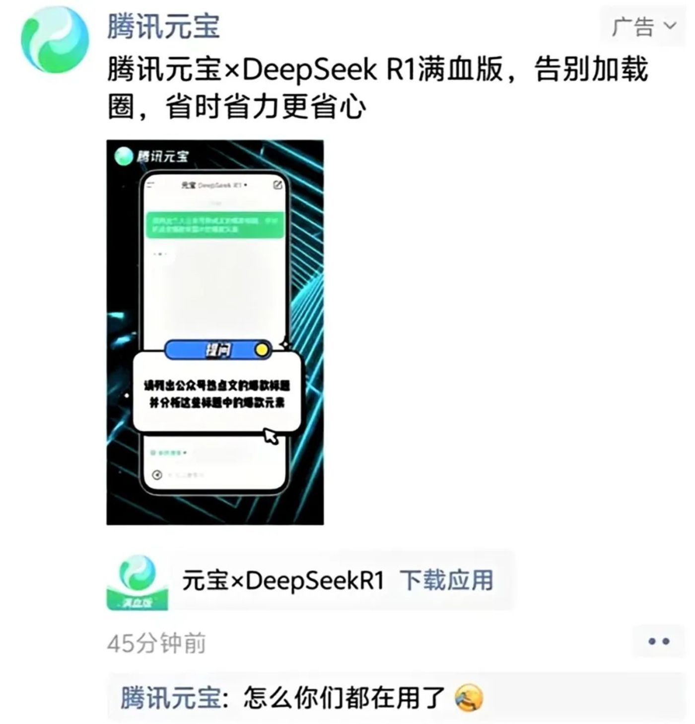 腾讯AI战略调整 元宝能否扛起大旗