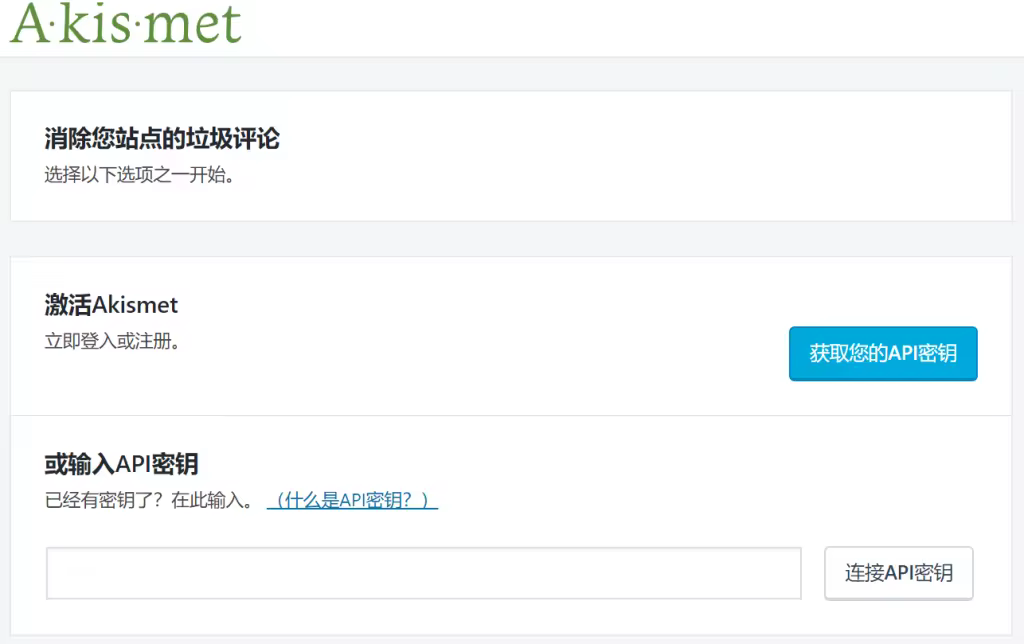 WordPress必备垃圾评论拦截插件Akismet使用教程