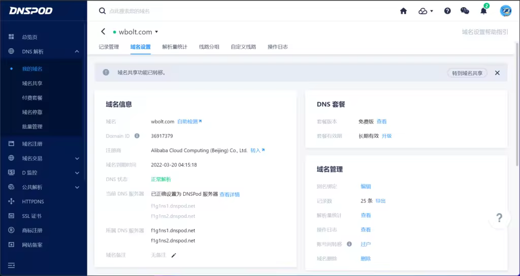 域名服务器DNS详解及网站迁移指南