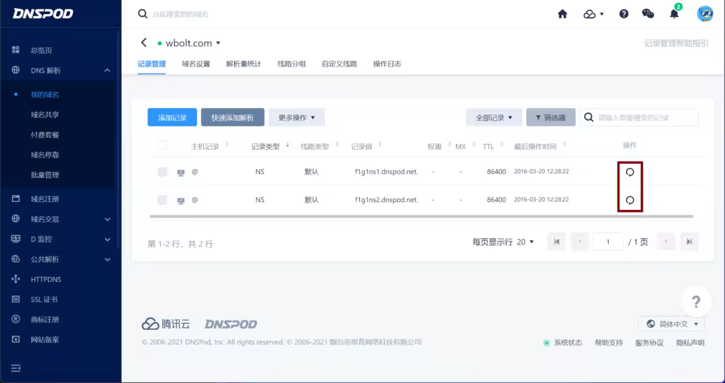 域名服务器DNS详解及网站迁移指南