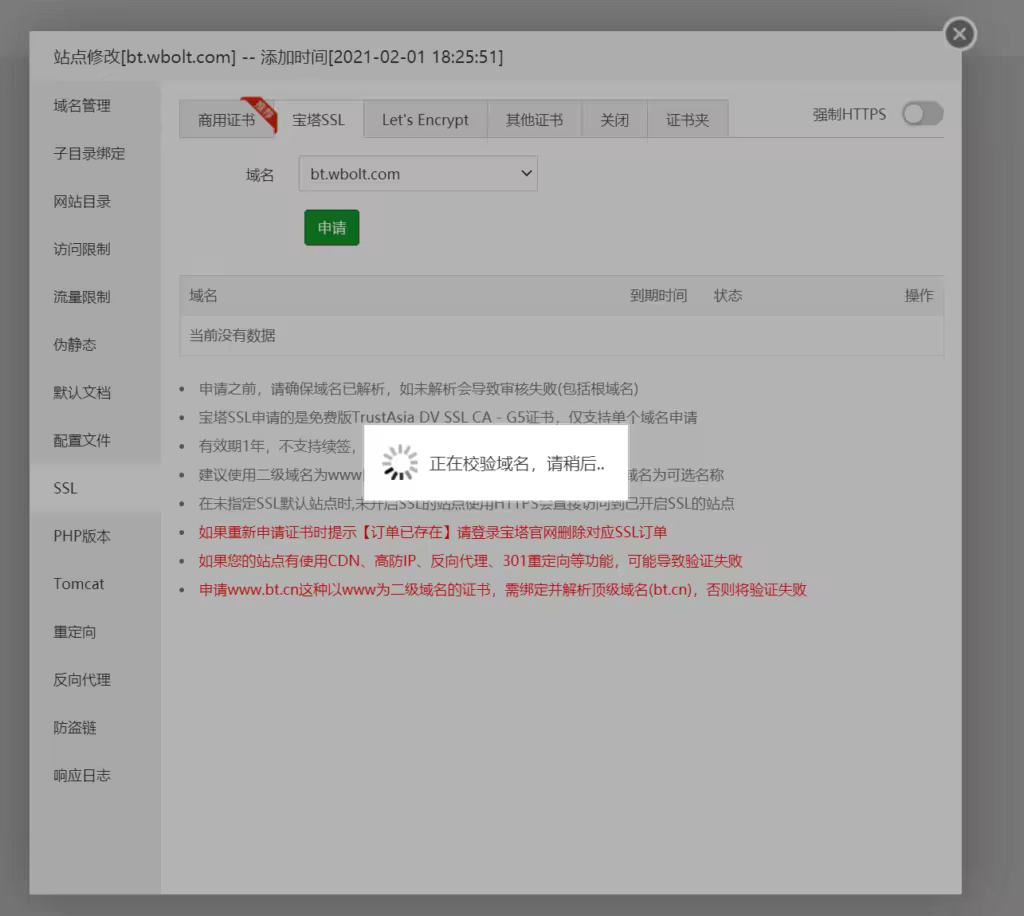 WordPress免费SSL证书申请配置教程及注意事项