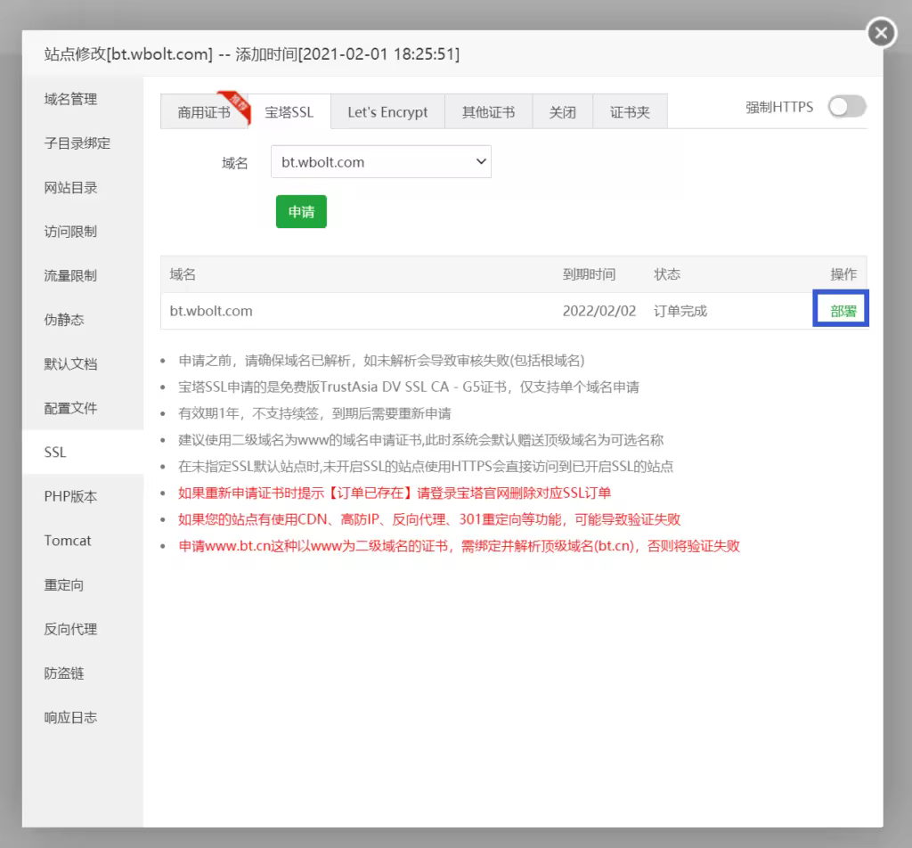 WordPress免费SSL证书申请配置教程及注意事项
