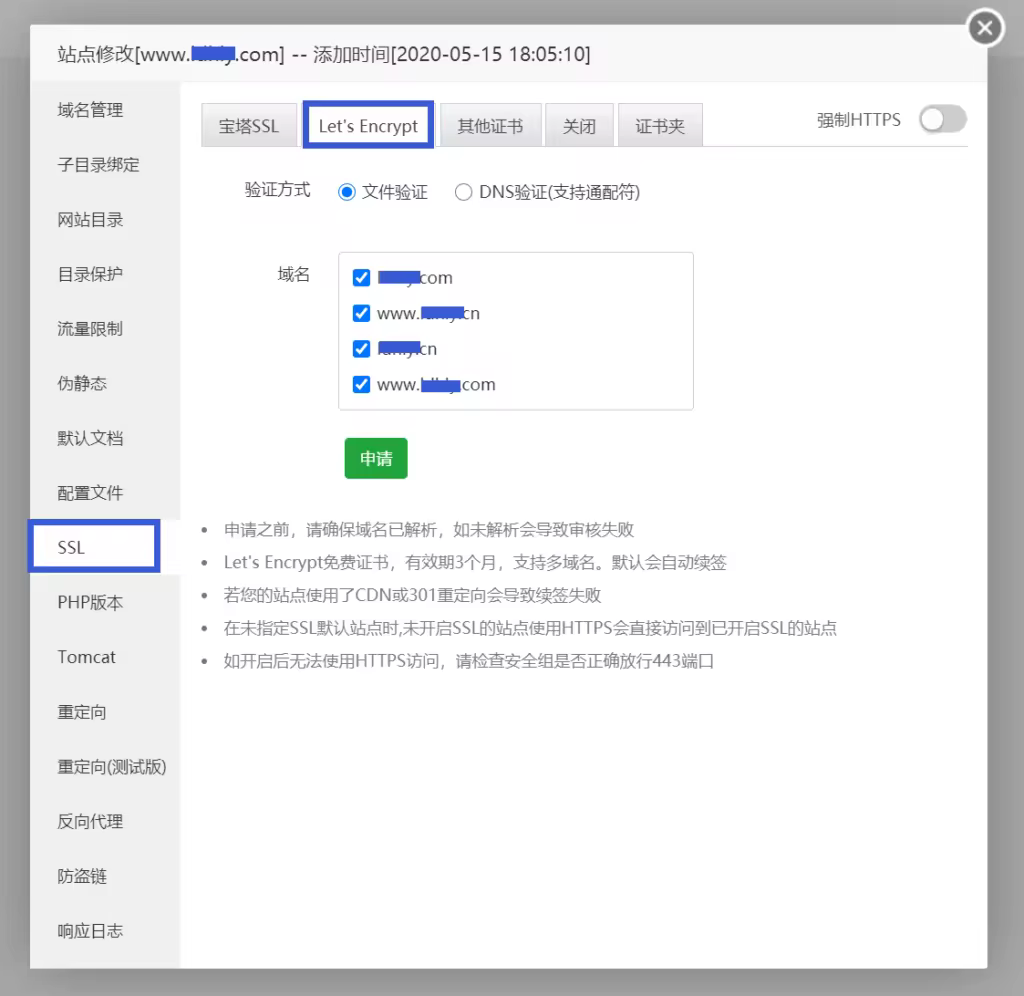 WordPress免费SSL证书申请配置教程及注意事项
