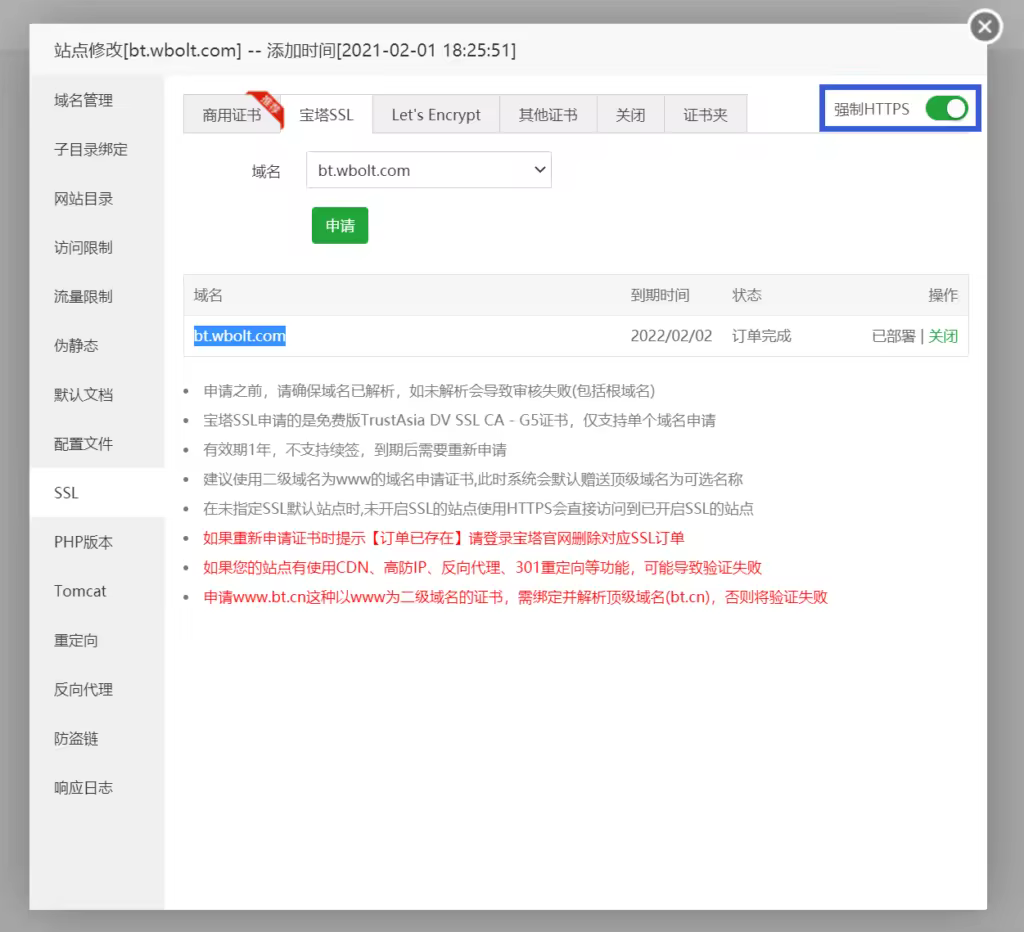 WordPress免费SSL证书申请配置教程及注意事项