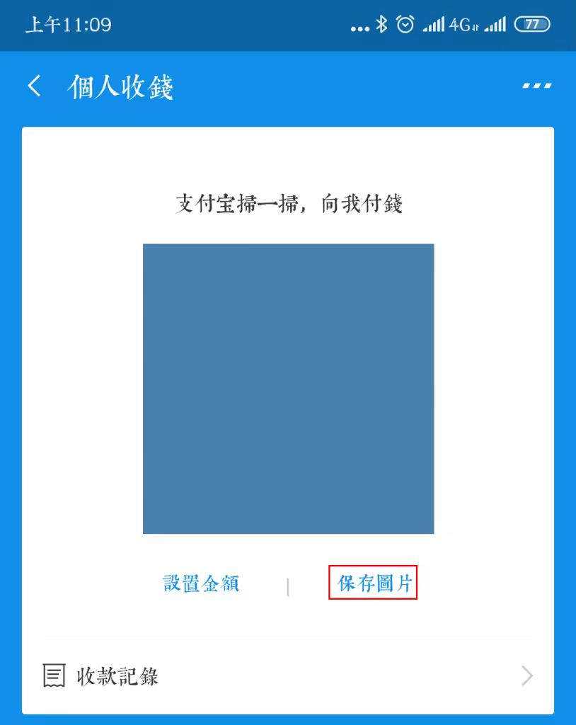 如何获取微信支付宝收款二维码及正确设置方法
