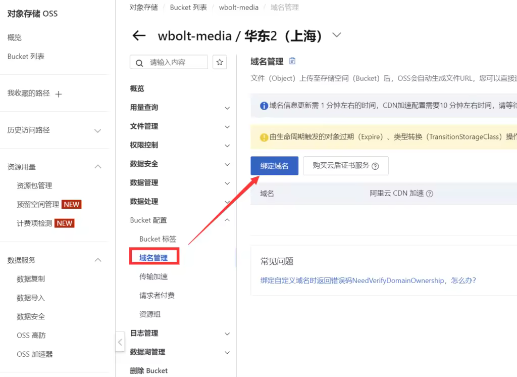 阿里云OSS对象存储配置教程：低成本高可用性实践指南