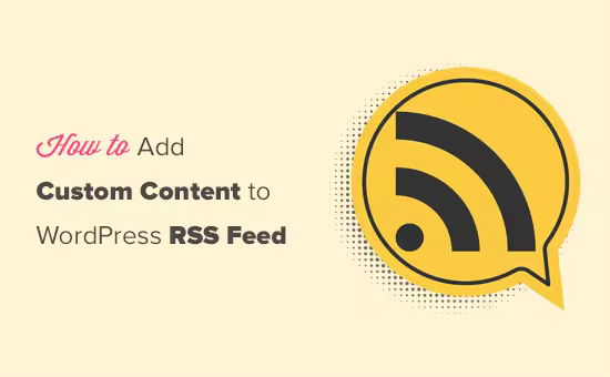 WordPress RSS Feed完全自定义教程与技巧