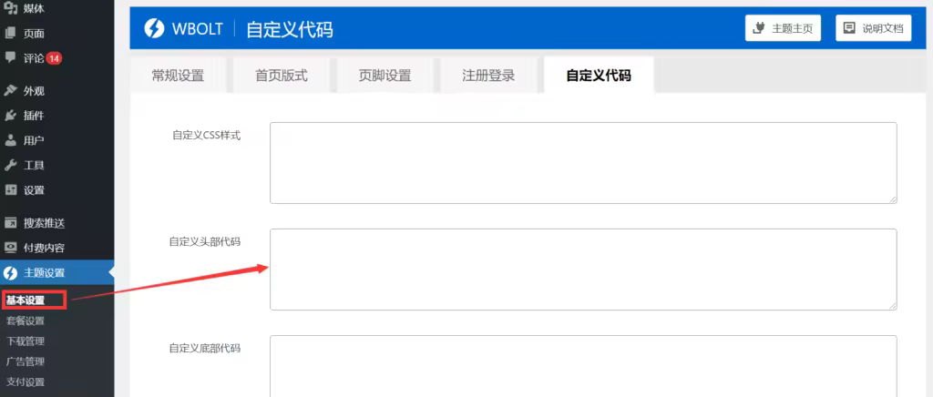 如何快速在Pinterest上验证WordPress网站所有权