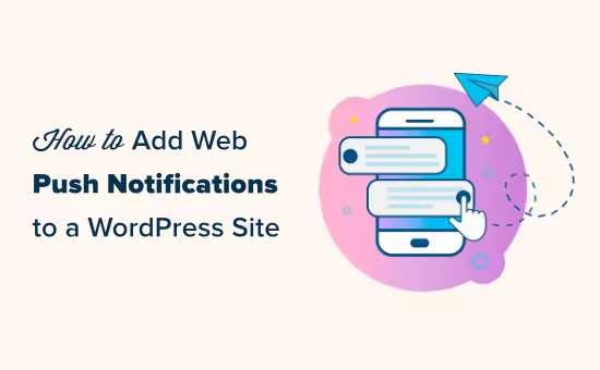 WordPress网站推送通知设置图文教程：轻松实现用户回访与流量增长