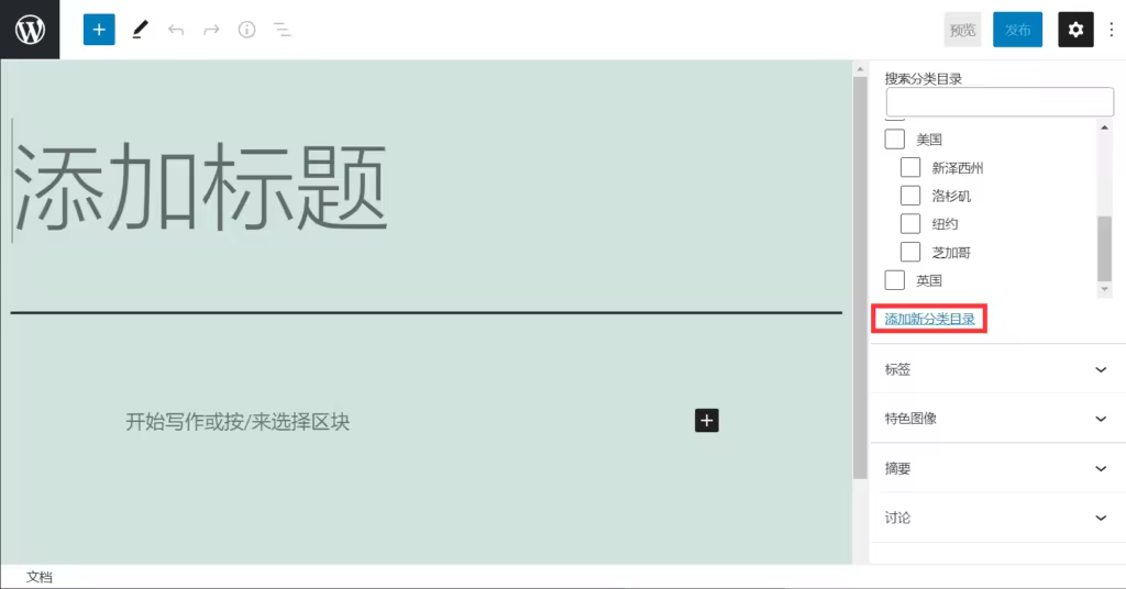 WordPress分类子分类创建图文教程及SEO优化