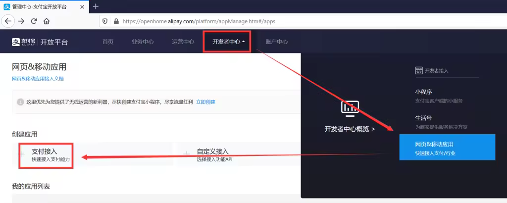 WordPress接入支付宝官方支付接口教程步骤详解