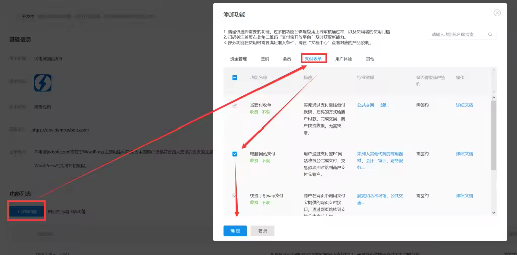 WordPress接入支付宝官方支付接口教程步骤详解