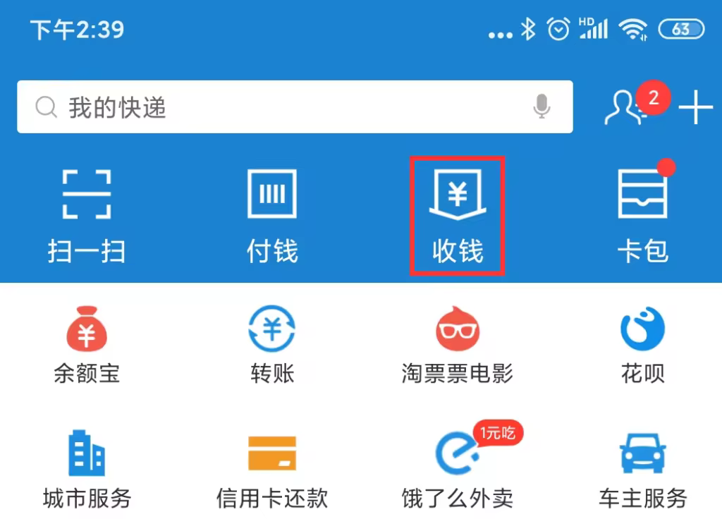 闪电博付费主题支付宝微信个人收款码支付设置教程