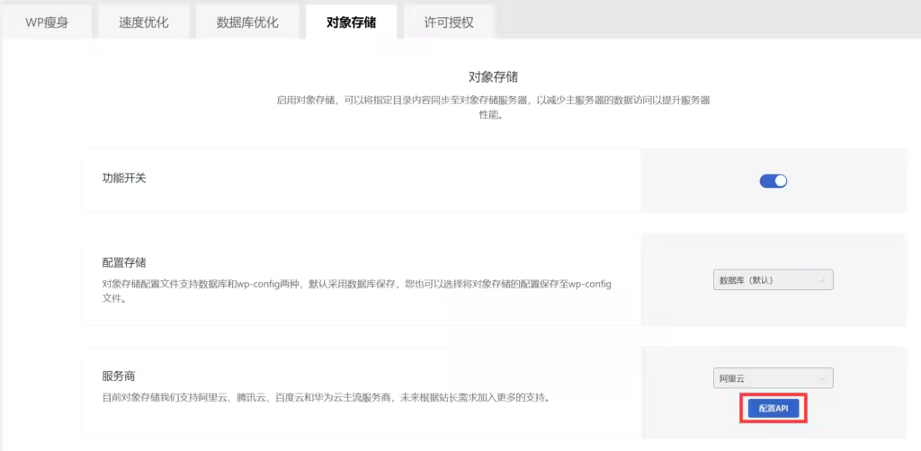 阿里云OSS对象存储配置教程：低成本高可用性实践指南