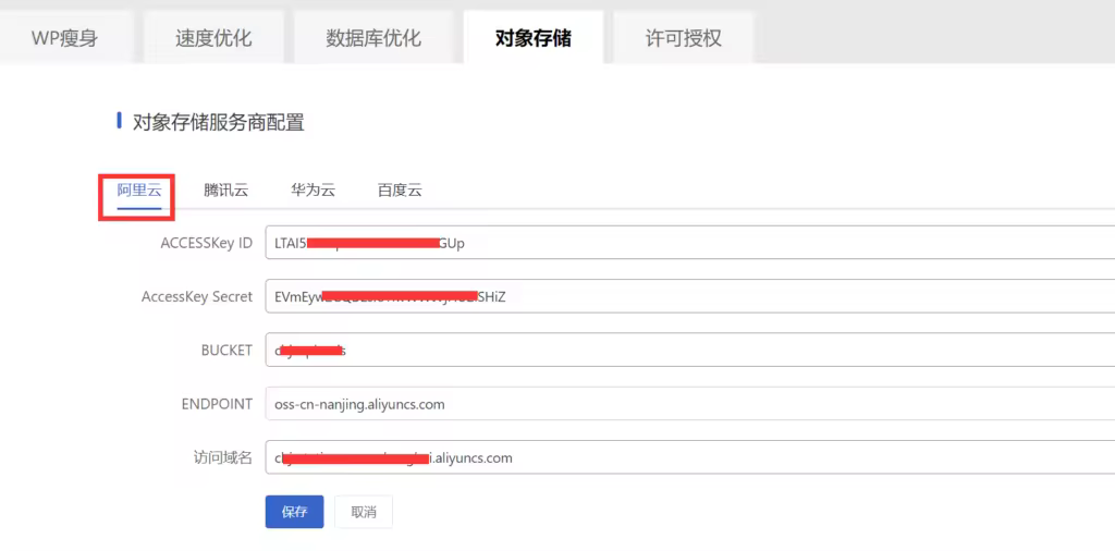 阿里云OSS对象存储配置教程：低成本高可用性实践指南