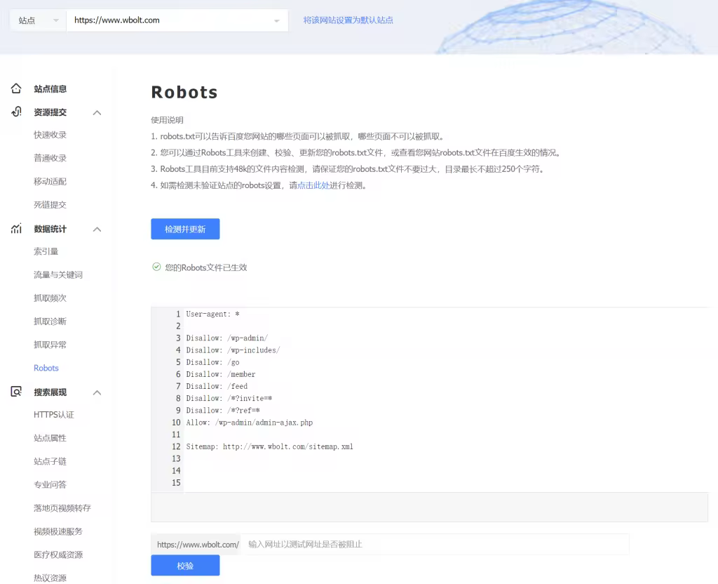 WordPress网站Robots.txt规范编写与SEO优化技巧