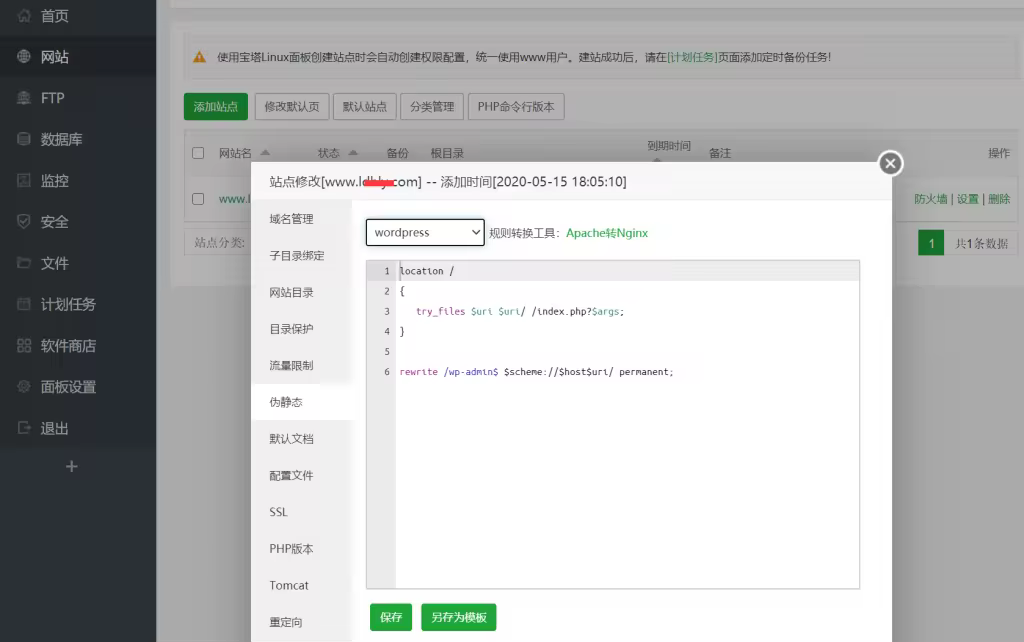 WordPress固定链接设置与SEO优化教程
