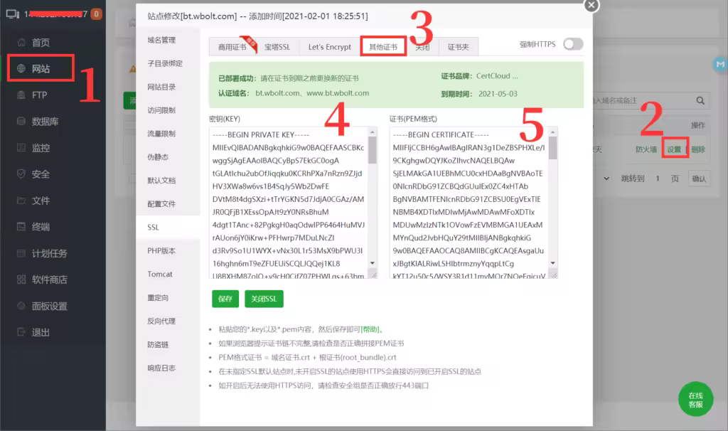 WordPress免费SSL证书申请配置教程及注意事项