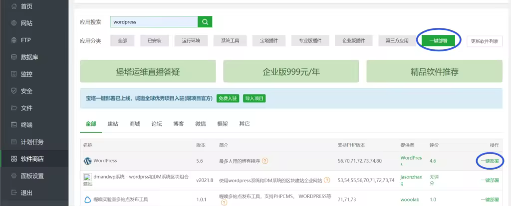手动安装WordPress教程步骤详解