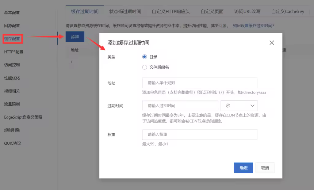 阿里云CDN图文教程：加速网站访问与资源优化配置