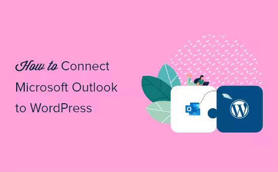 使用Microsoft Outlook发送WordPress邮件教程