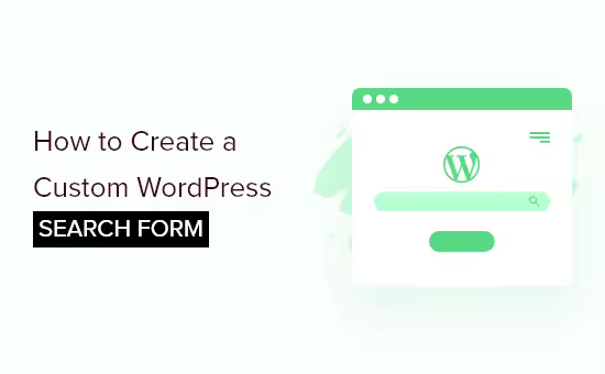 自定义WordPress搜索表单教程步骤详解