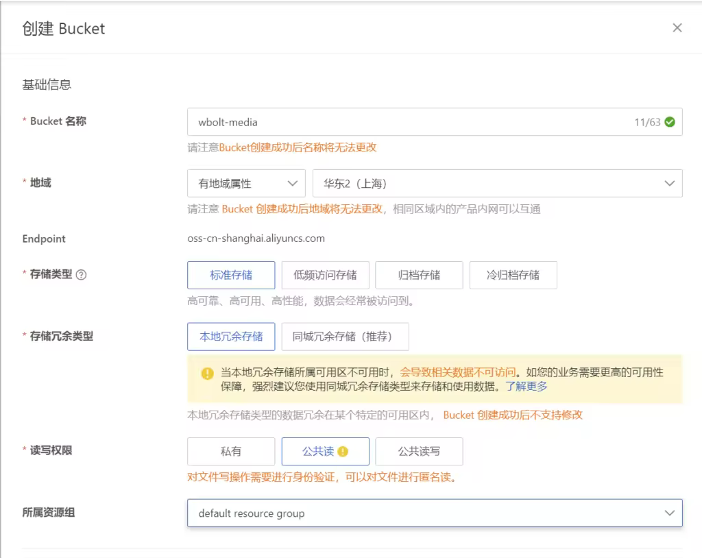 阿里云OSS对象存储配置教程：低成本高可用性实践指南