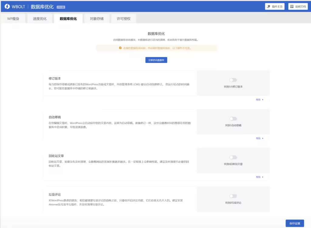 WordPress数据库优化全攻略技巧教程