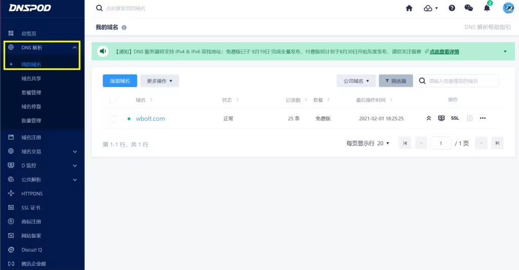 DNS A记录详解及与CNAME MX记录的区别