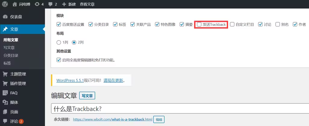 Trackback是什么及其在WordPress中的使用方法