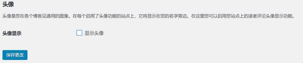 设置WordPress专属Gravatar头像教程步骤