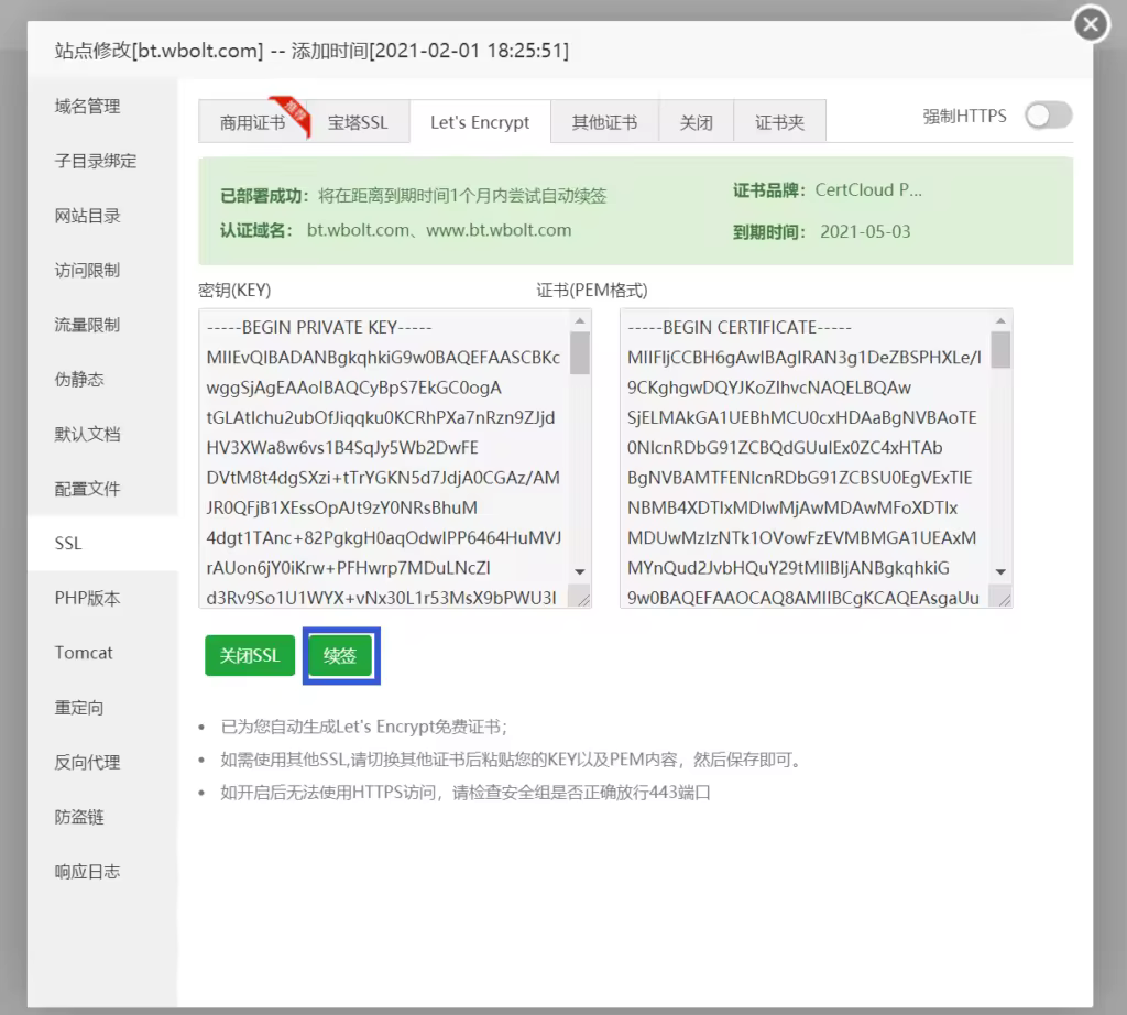 WordPress免费SSL证书申请配置教程及注意事项
