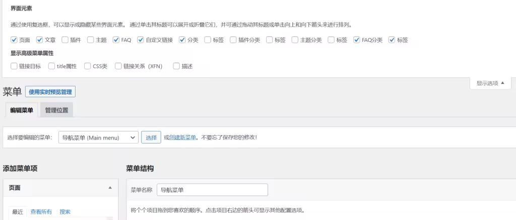 WordPress顶部菜单添加按钮教程