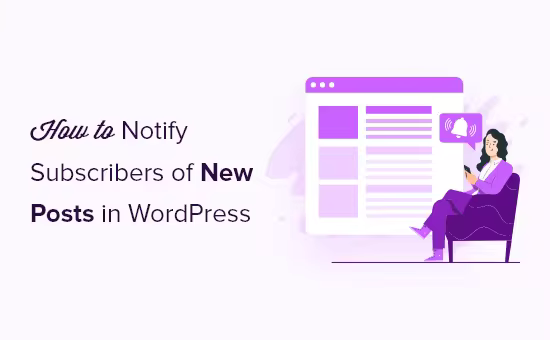 如何用三种方法通知WordPress订阅者新文章发布