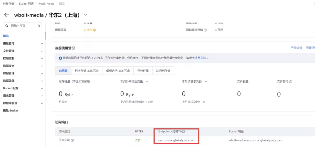 阿里云OSS对象存储配置教程：低成本高可用性实践指南