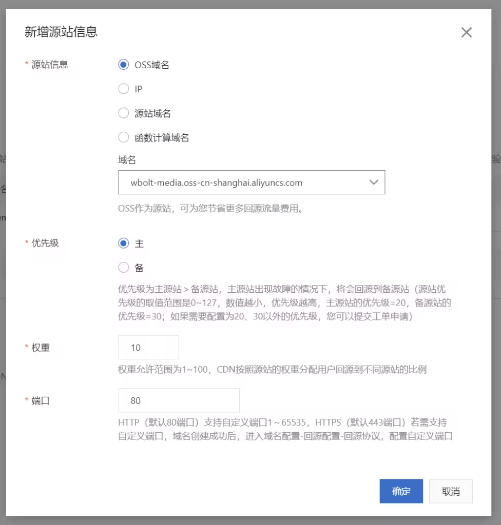 阿里云OSS对象存储配置教程：低成本高可用性实践指南