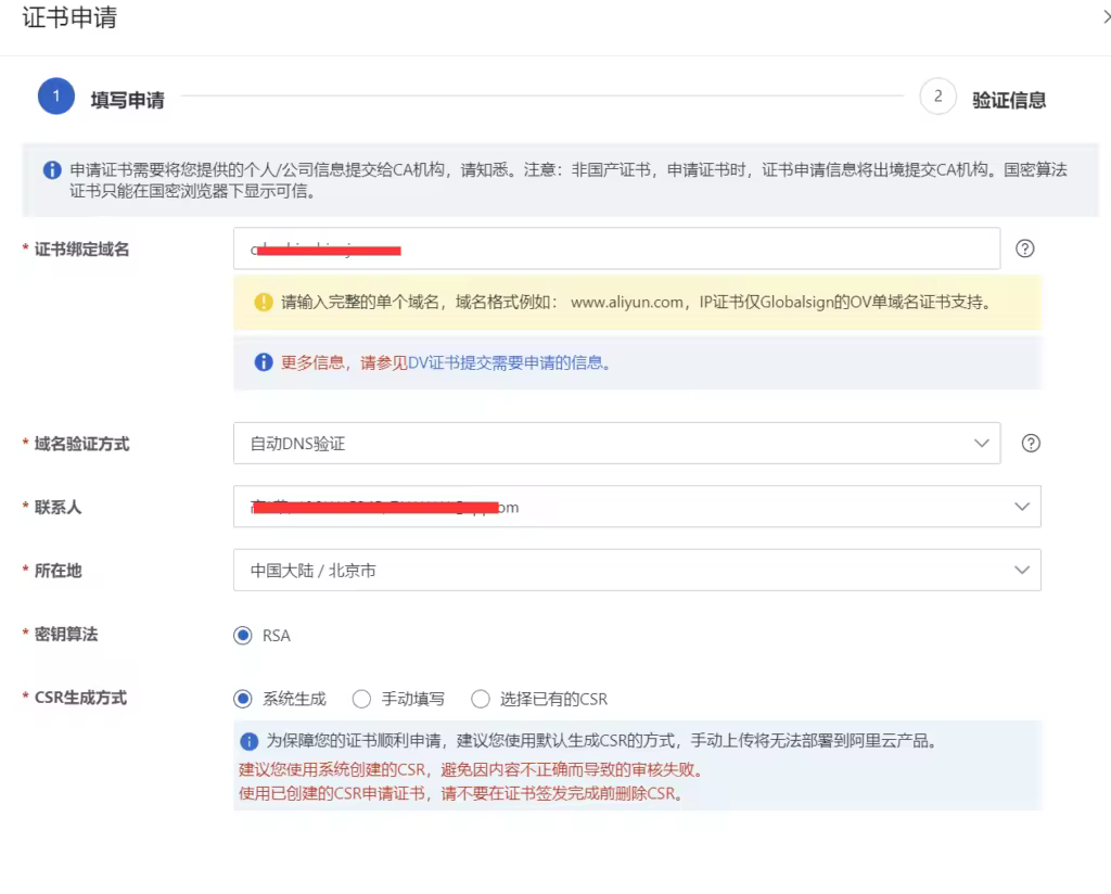 阿里云CDN图文教程：加速网站访问与资源优化配置