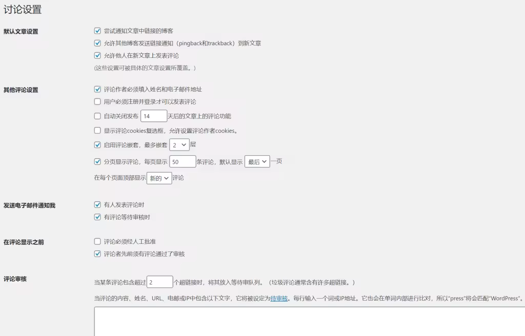 WordPress拦截垃圾评论五种实用方法详解