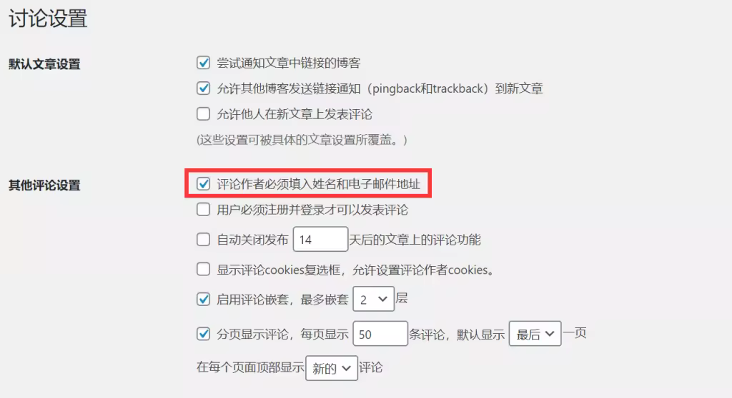 WordPress拦截垃圾评论五种实用方法详解