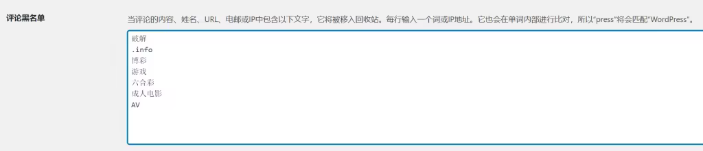 WordPress拦截垃圾评论五种实用方法详解